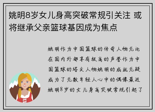 姚明8岁女儿身高突破常规引关注 或将继承父亲篮球基因成为焦点