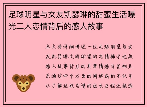 足球明星与女友凯瑟琳的甜蜜生活曝光二人恋情背后的感人故事