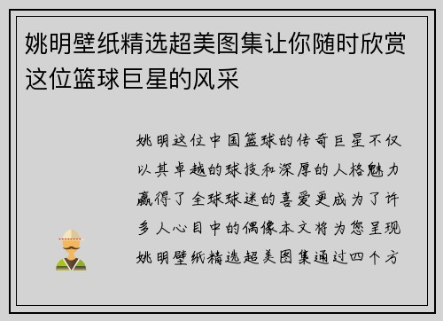 姚明壁纸精选超美图集让你随时欣赏这位篮球巨星的风采