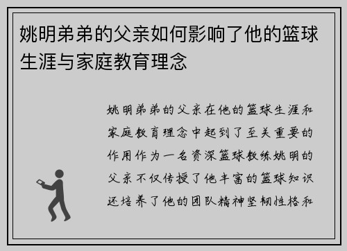 姚明弟弟的父亲如何影响了他的篮球生涯与家庭教育理念